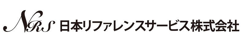 リファレンスチェックを提供する日本リファレンスサービスの